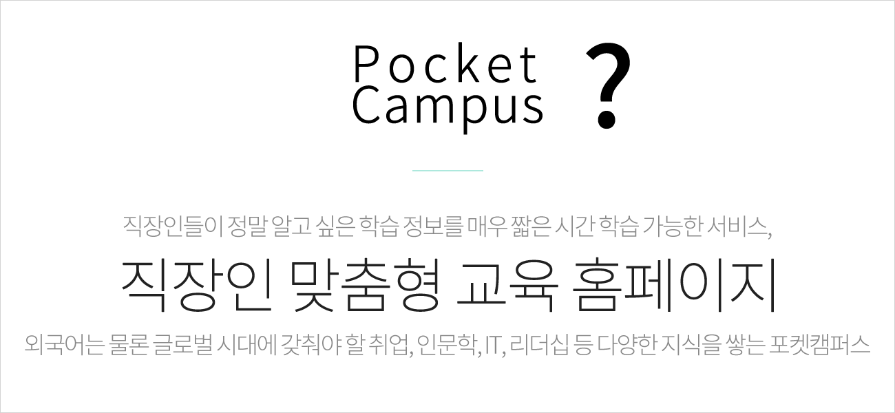 포켓캠퍼스 소개 세로 이미지