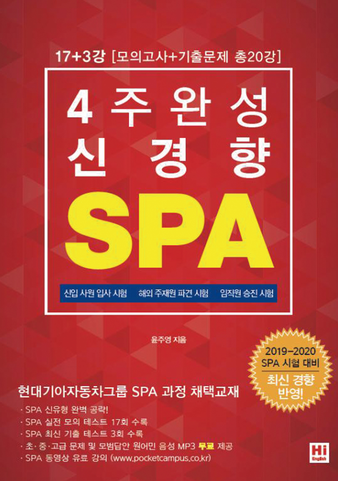 4주 완성 신경향 SPA 교재 이미지